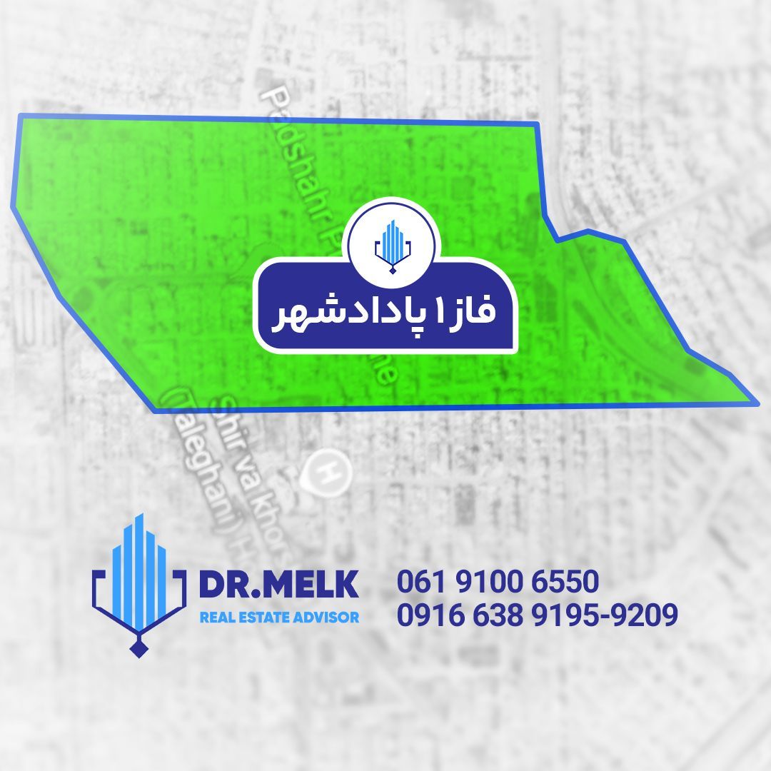 مغازه24 متری در فاز یک  پادادشهر