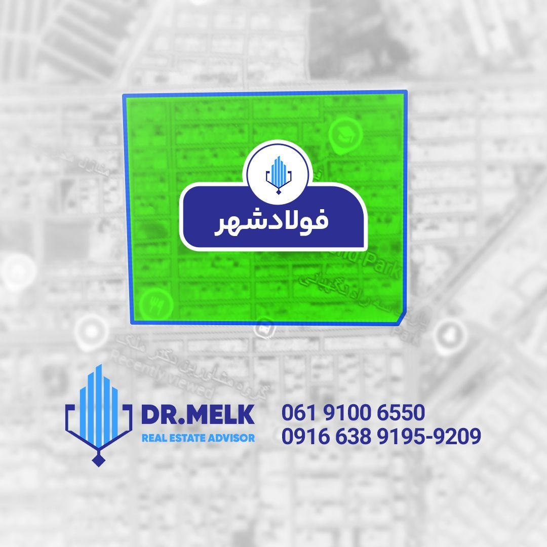 آپارتمان80 متری در فولادشهر